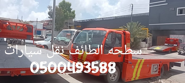 0500493588 سطحةالطائف