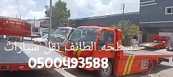 0500493588 سطحةالطائف